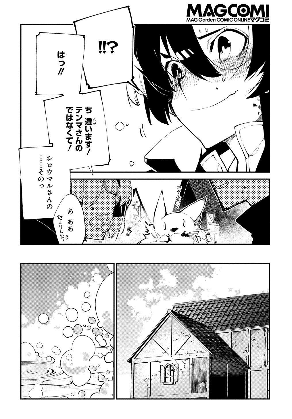 異世界転生の冒険者 第17話 - Page 26