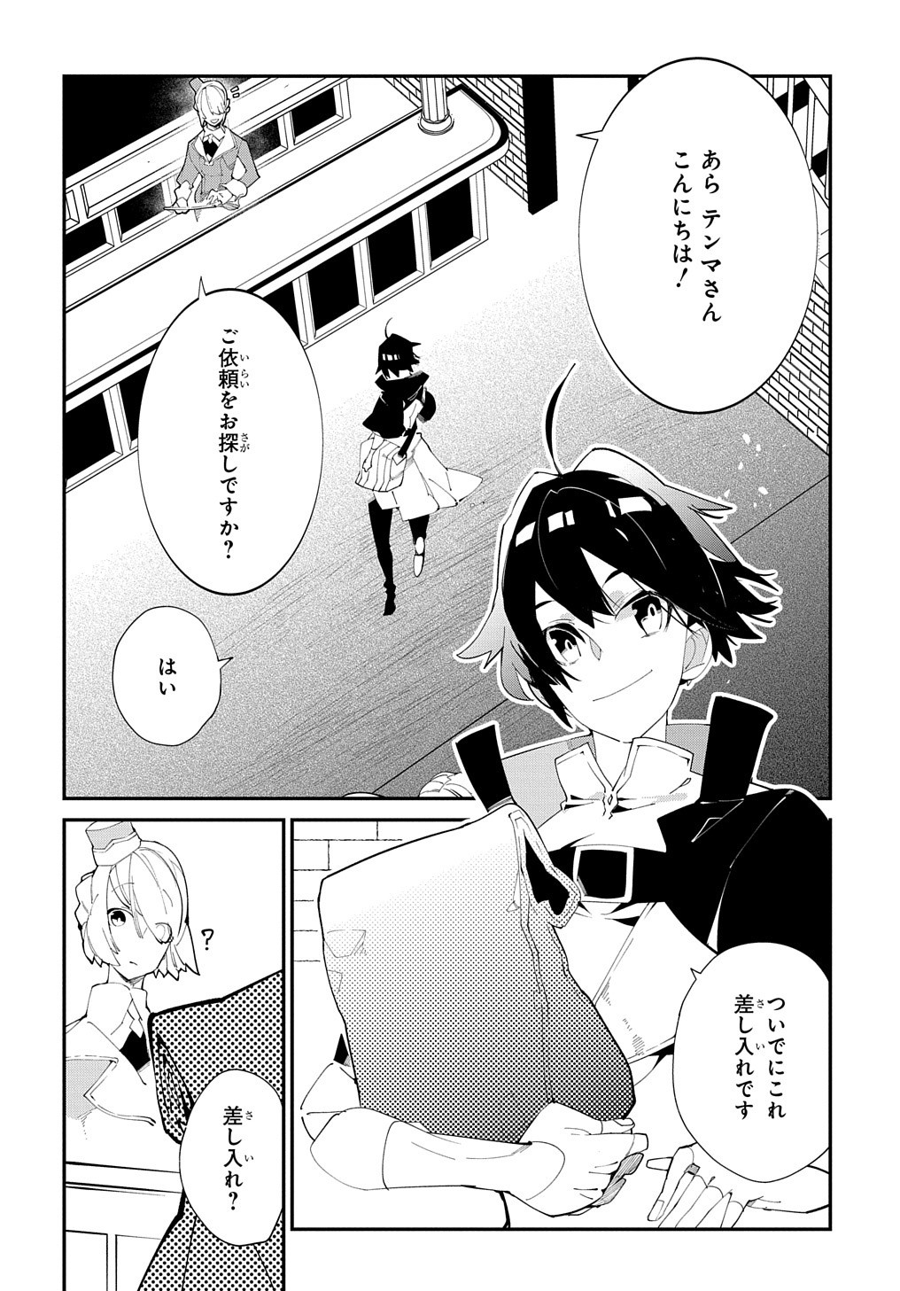 異世界転生の冒険者 第17話 - Page 4