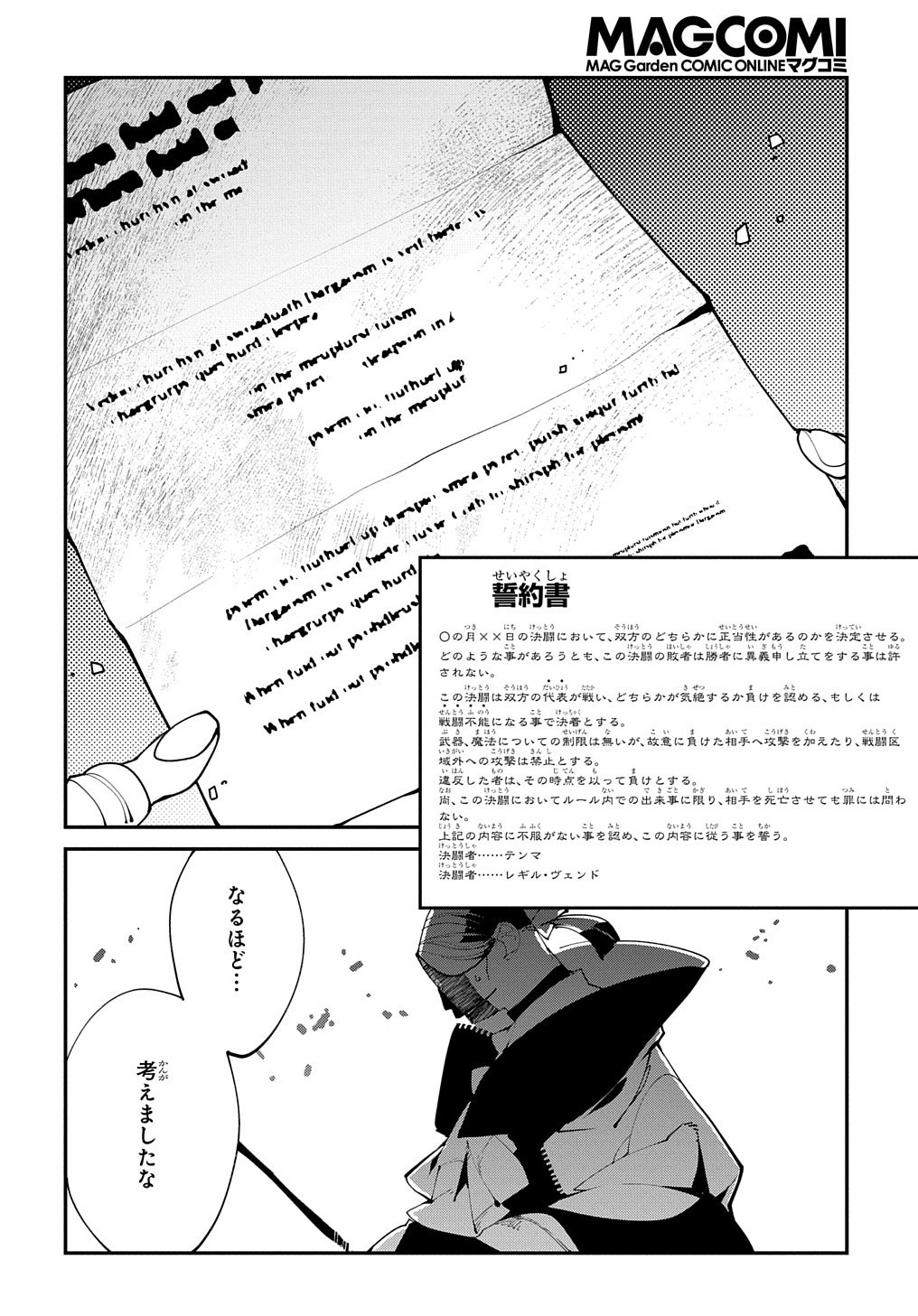 異世界転生の冒険者 第18話 - Page 20