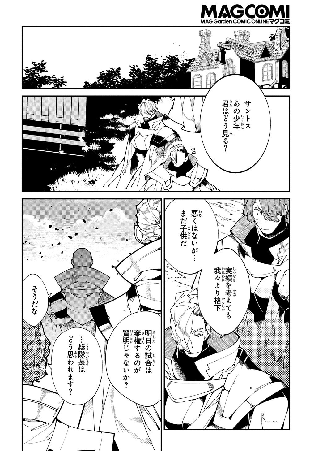 異世界転生の冒険者 第19話 - Page 16