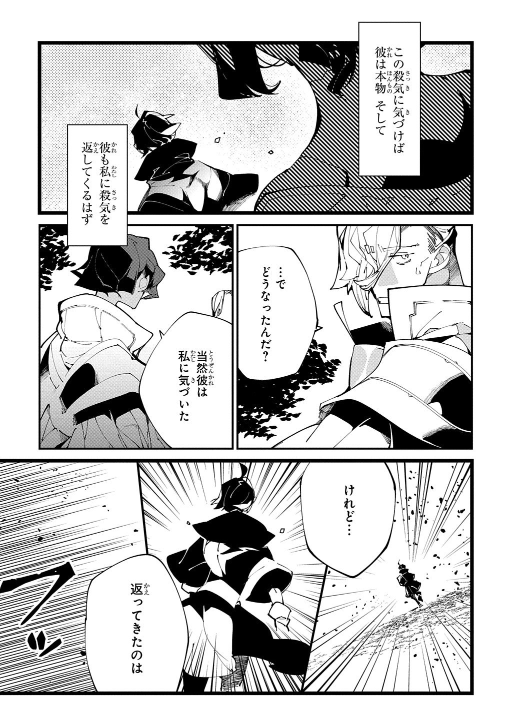 異世界転生の冒険者 第19話 - Page 21