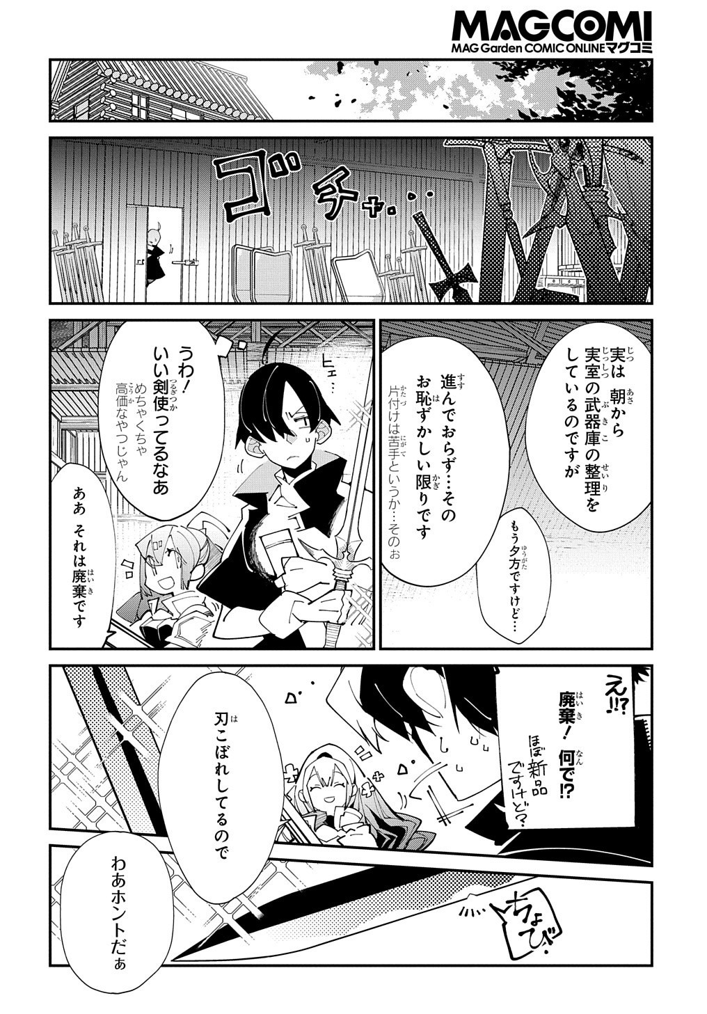 異世界転生の冒険者 第19話 - Page 10