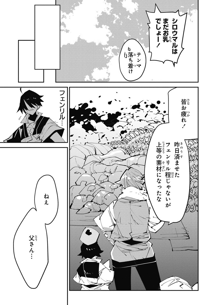 異世界転生の冒険者 第2話 - Page 19