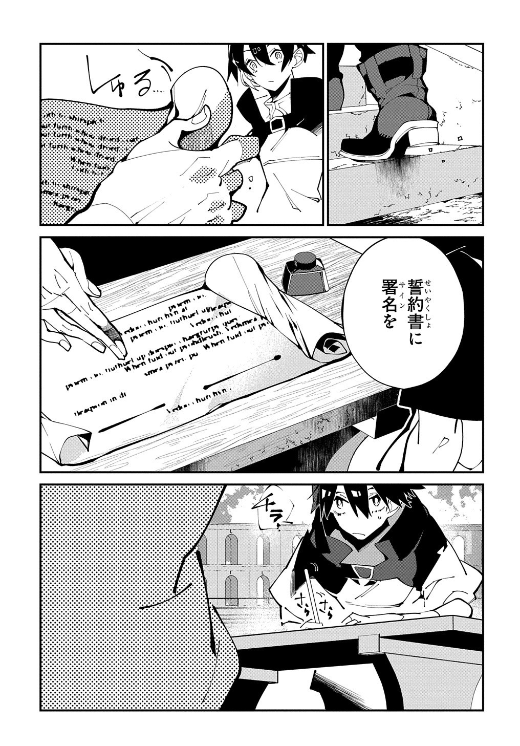 異世界転生の冒険者 第20.1話 - Page 5