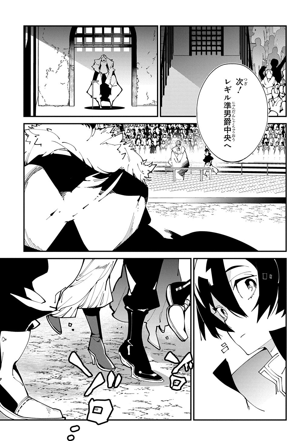 異世界転生の冒険者 第20.1話 - Page 7