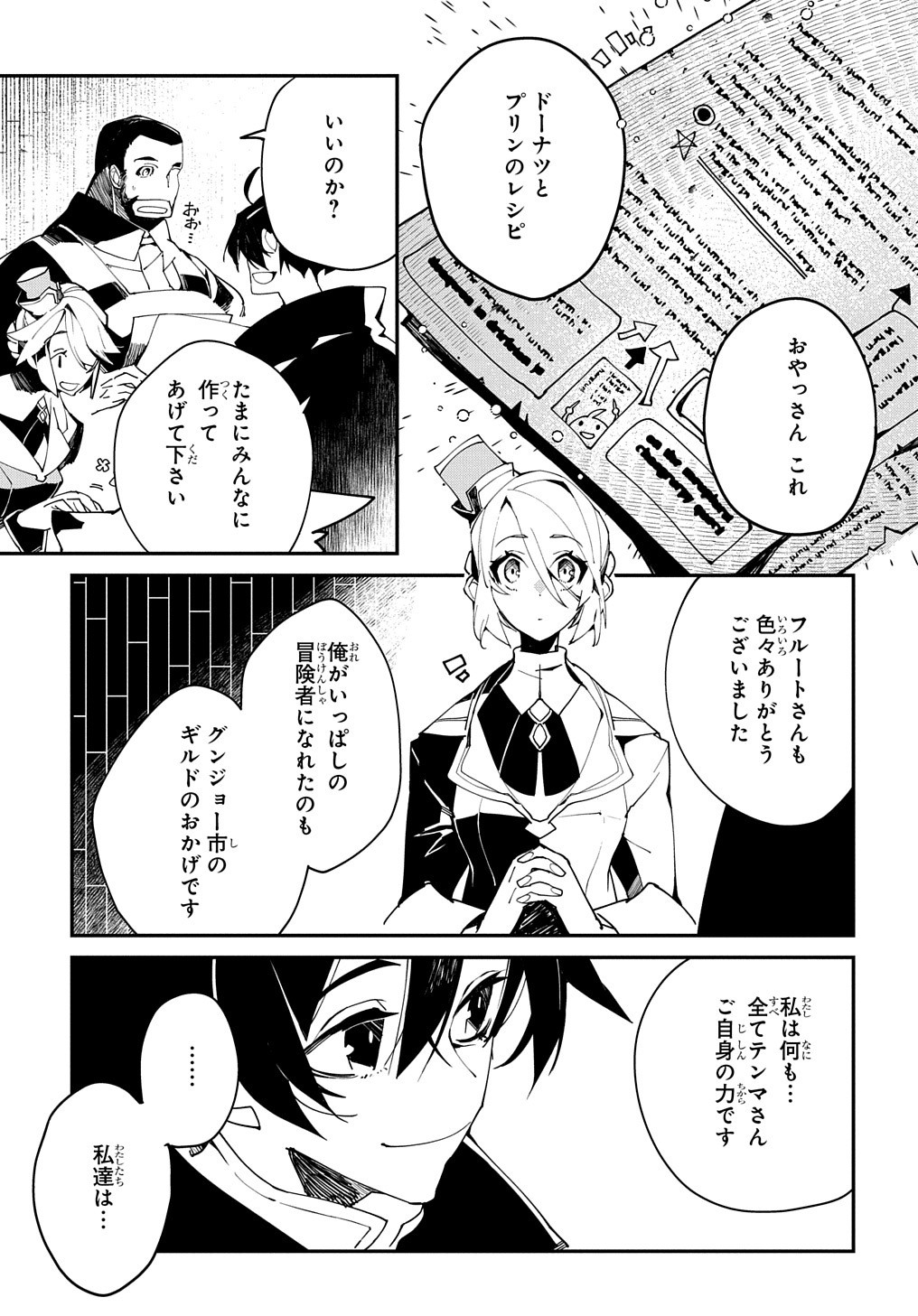 異世界転生の冒険者 第22話 - Page 3