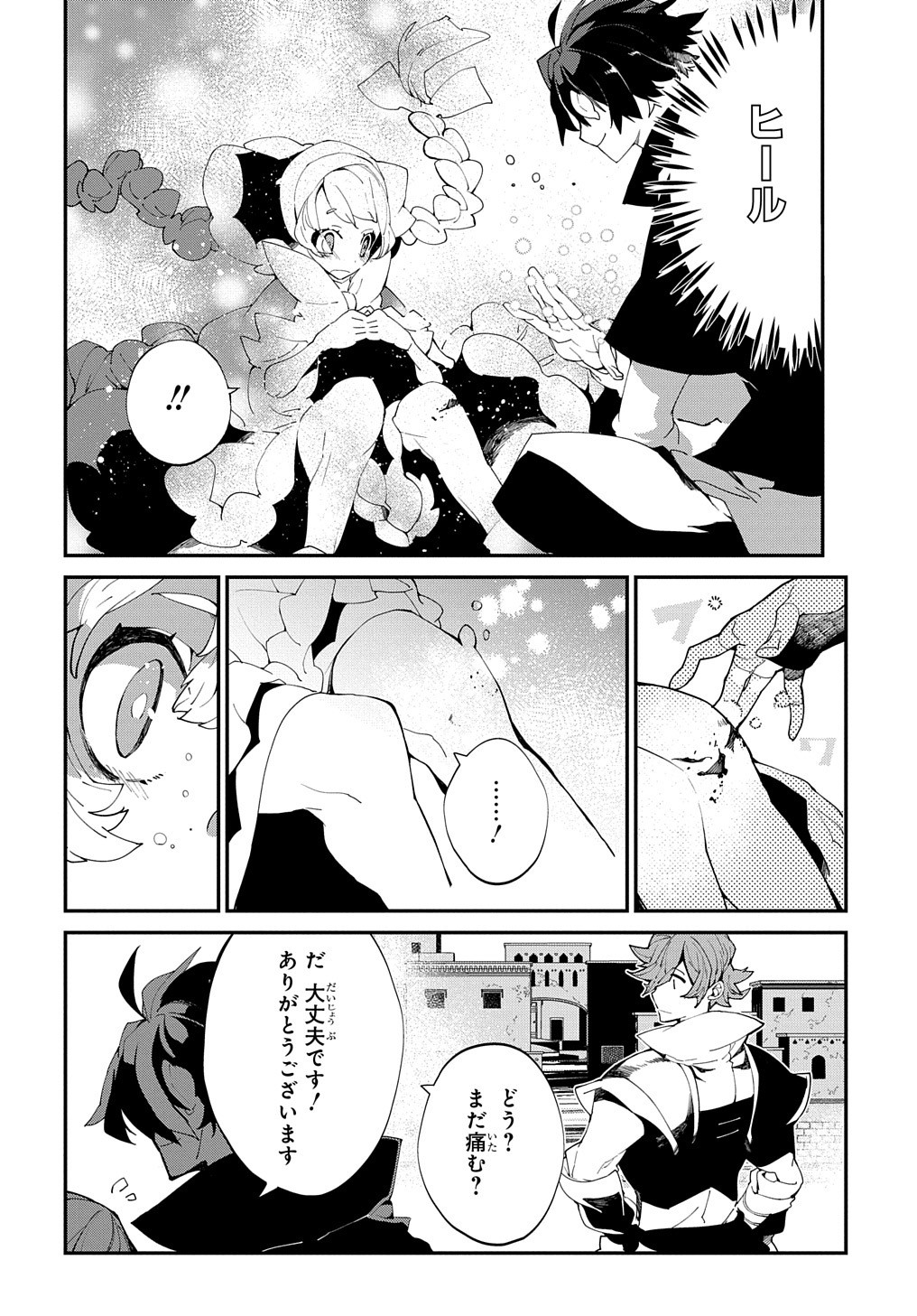 異世界転生の冒険者 第23.5話 - Page 11