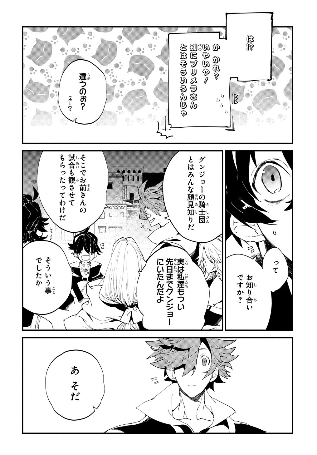 異世界転生の冒険者 第23.5話 - Page 15