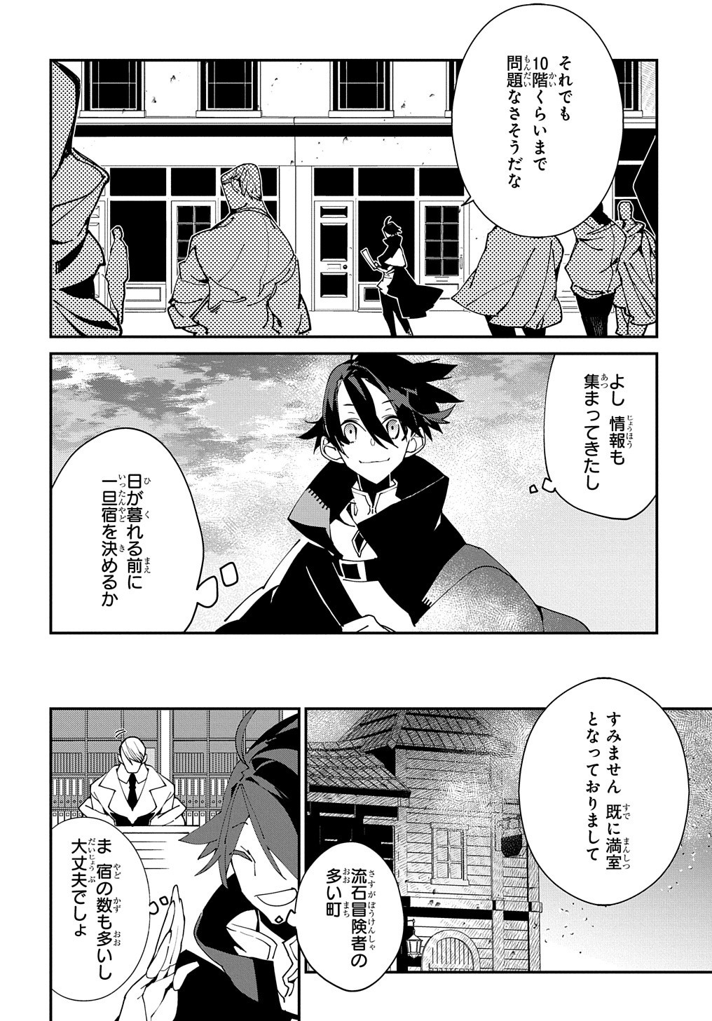 異世界転生の冒険者 第23話 - Page 21