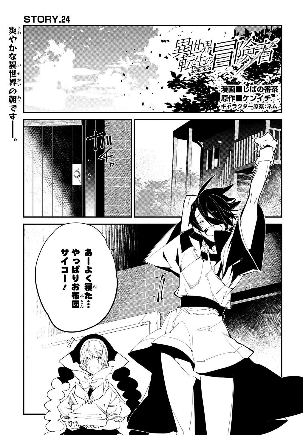 異世界転生の冒険者 第24.1話 - Page 1