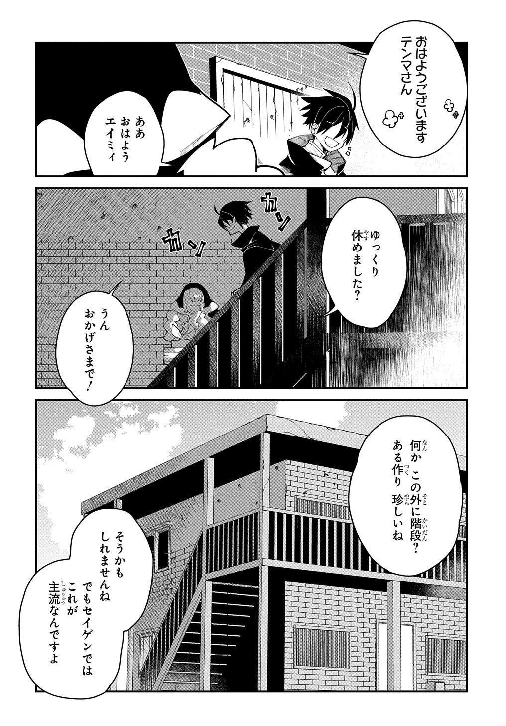 異世界転生の冒険者 第24.1話 - Page 2