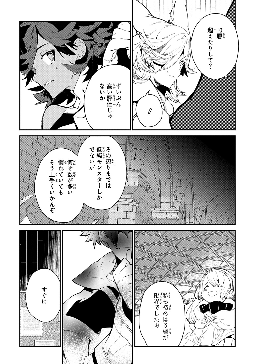 異世界転生の冒険者 第24.1話 - Page 13