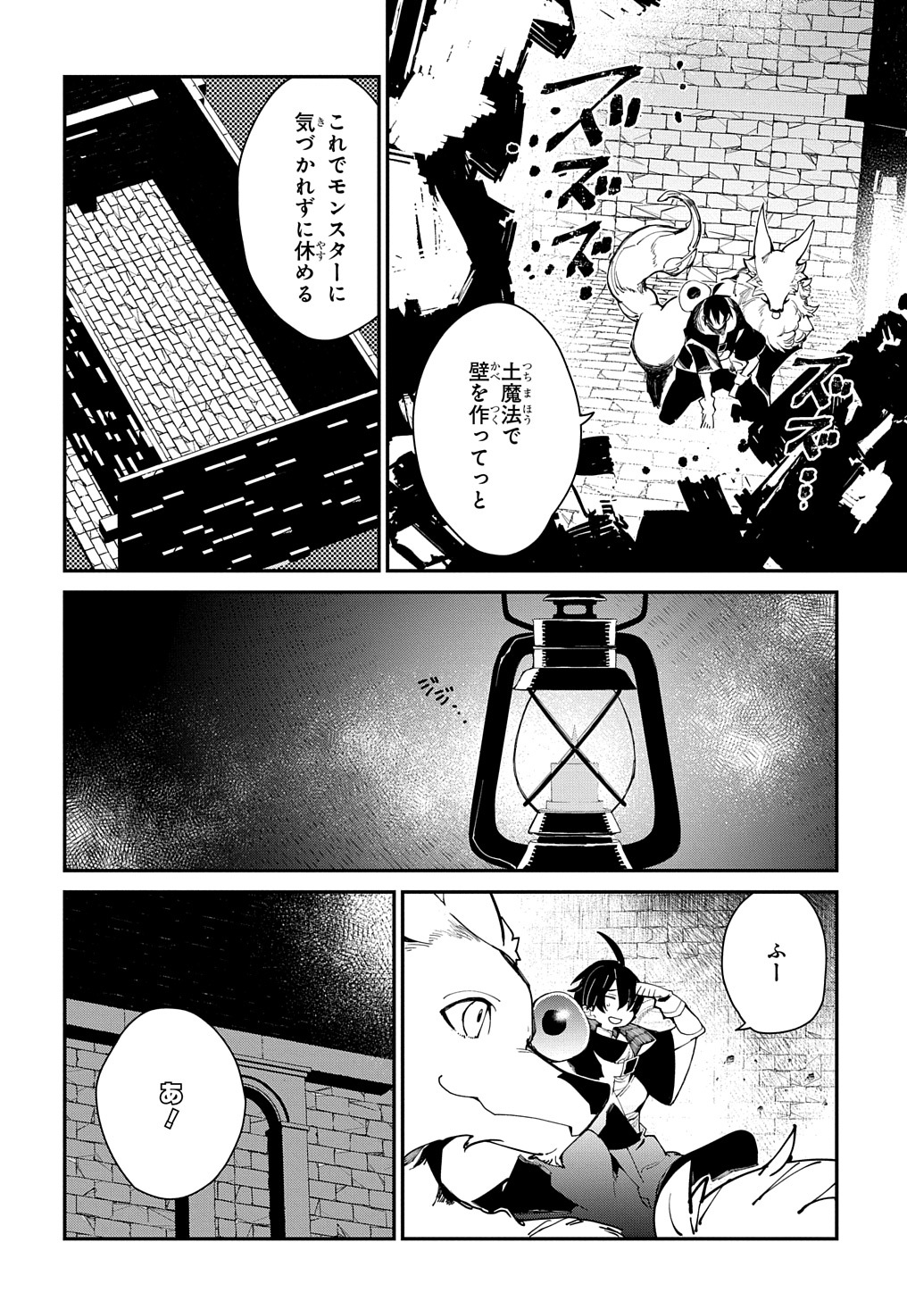 異世界転生の冒険者 第24.1話 - Page 16