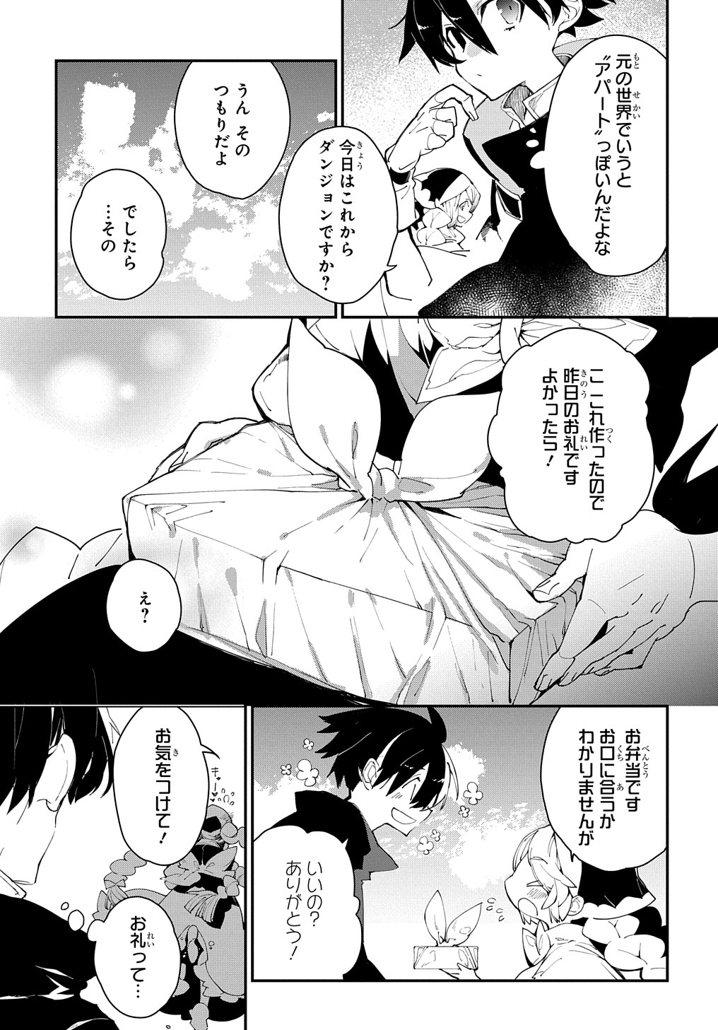 異世界転生の冒険者 第24.1話 - Page 3