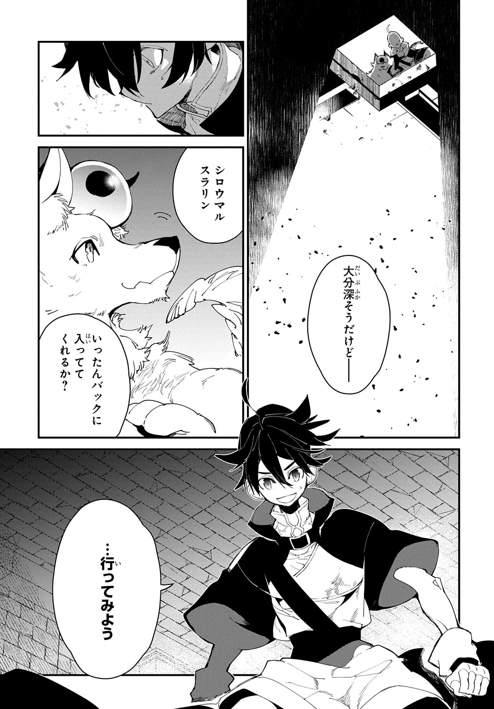 異世界転生の冒険者 第24.2話 - Page 1