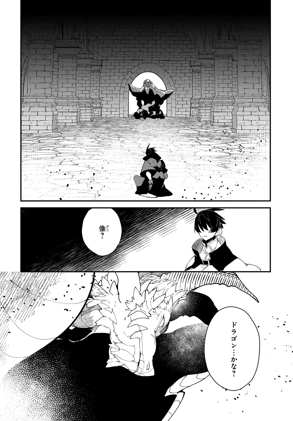 異世界転生の冒険者 第24.2話 - Page 4