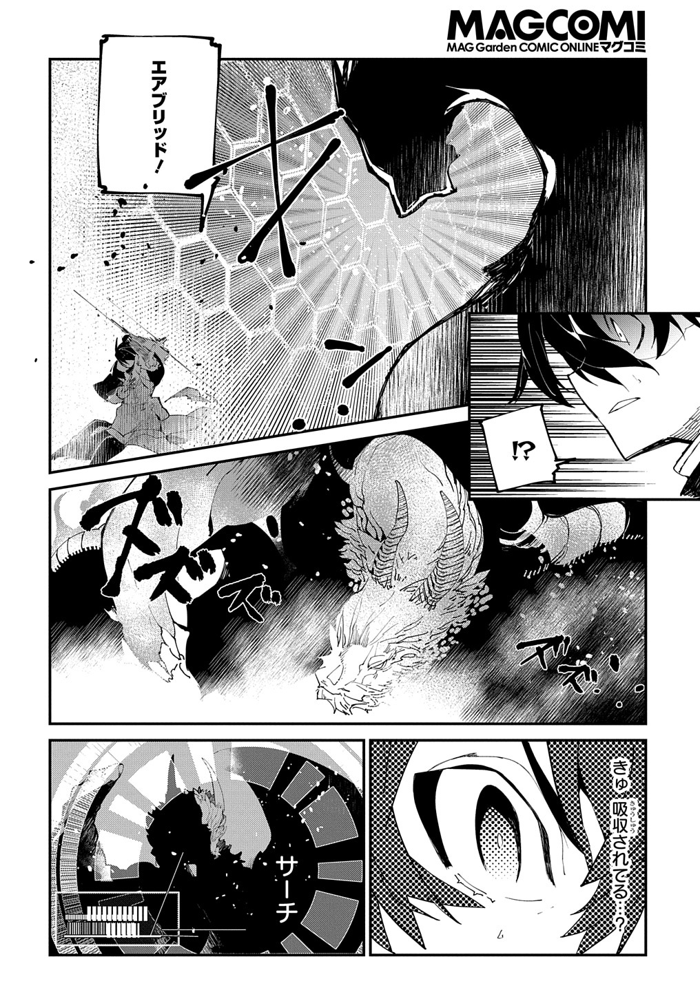 異世界転生の冒険者 第24.2話 - Page 8