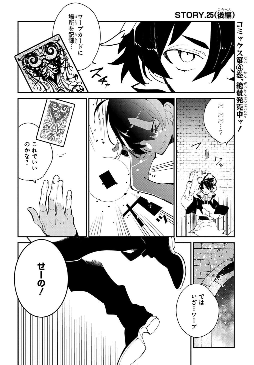 異世界転生の冒険者 第25.2話 - Page 2