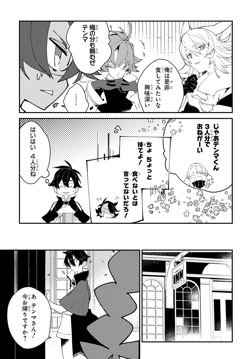 異世界転生の冒険者 第25.2話 - Page 11