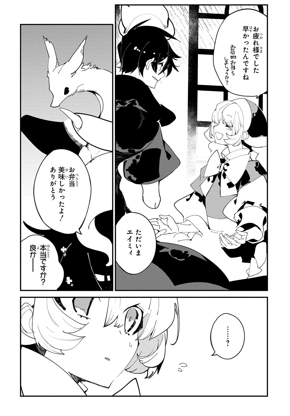 異世界転生の冒険者 第25.2話 - Page 12