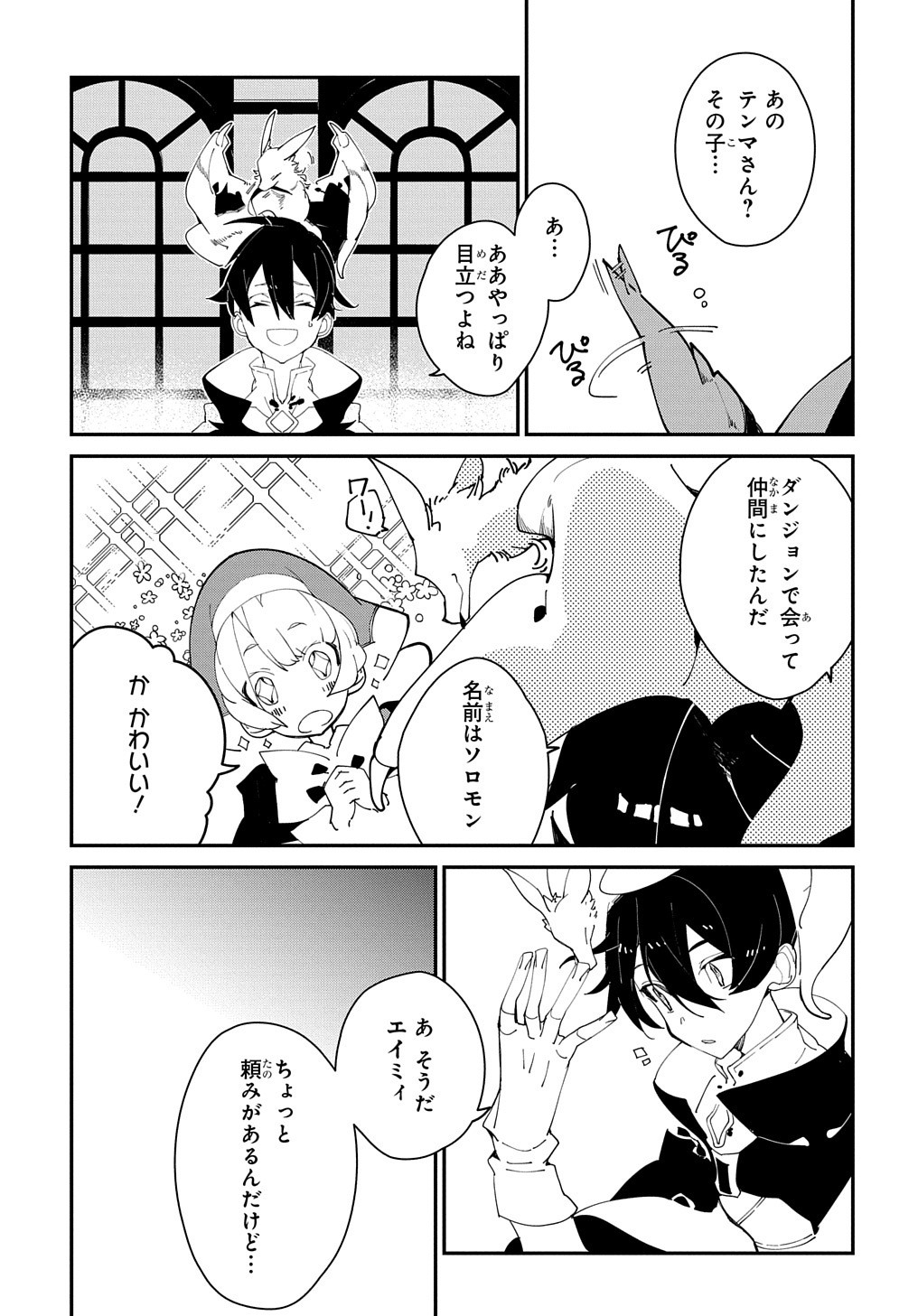 異世界転生の冒険者 第25.2話 - Page 13