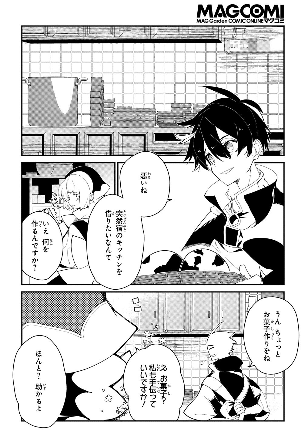 異世界転生の冒険者 第25.2話 - Page 14