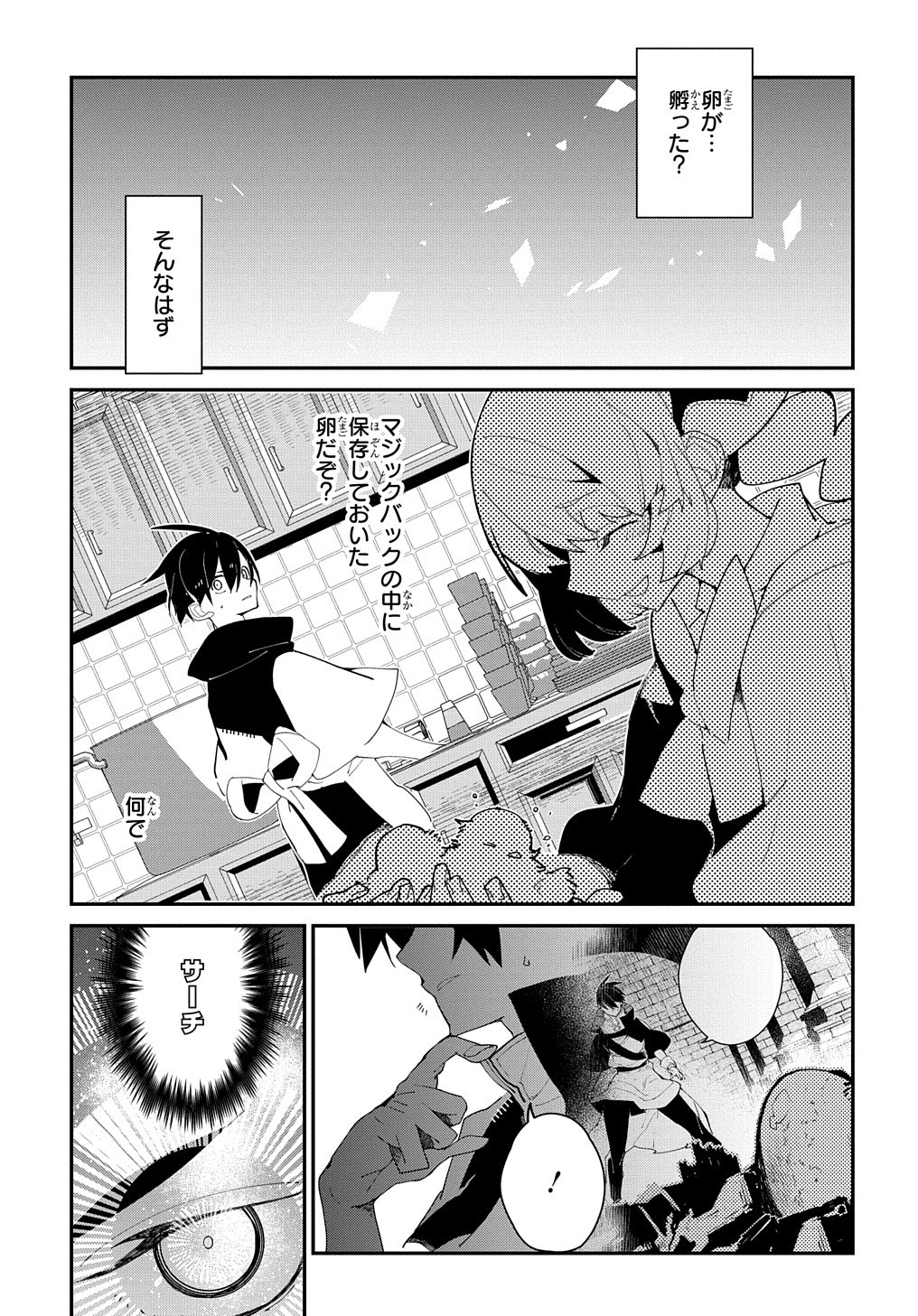 異世界転生の冒険者 第25.2話 - Page 17