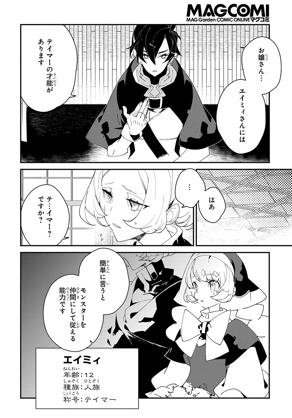 異世界転生の冒険者 第25.2話 - Page 20