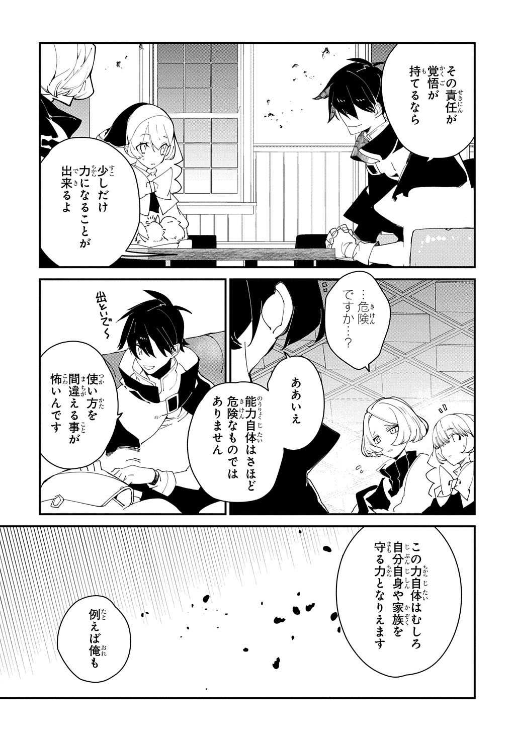 異世界転生の冒険者 第25.2話 - Page 23