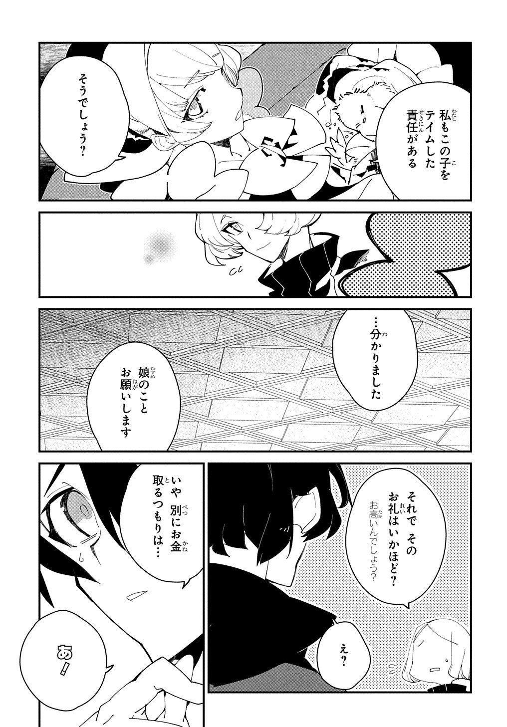 異世界転生の冒険者 第25.2話 - Page 25