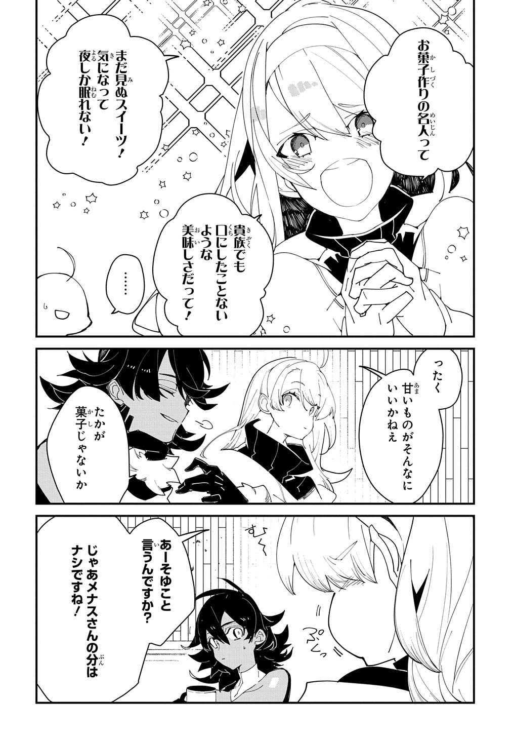 異世界転生の冒険者 第25.2話 - Page 10