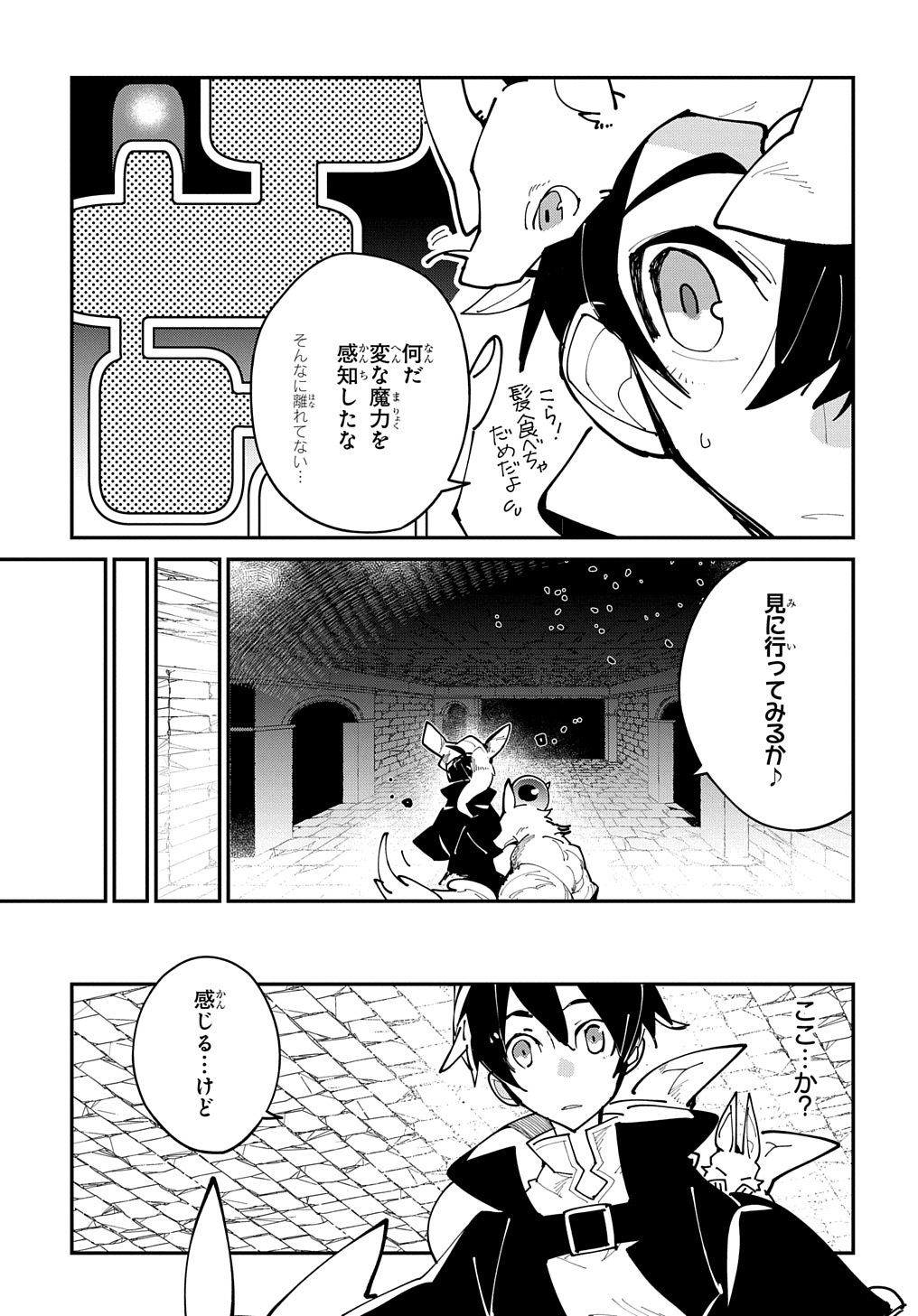 異世界転生の冒険者 第27話 - Page 3