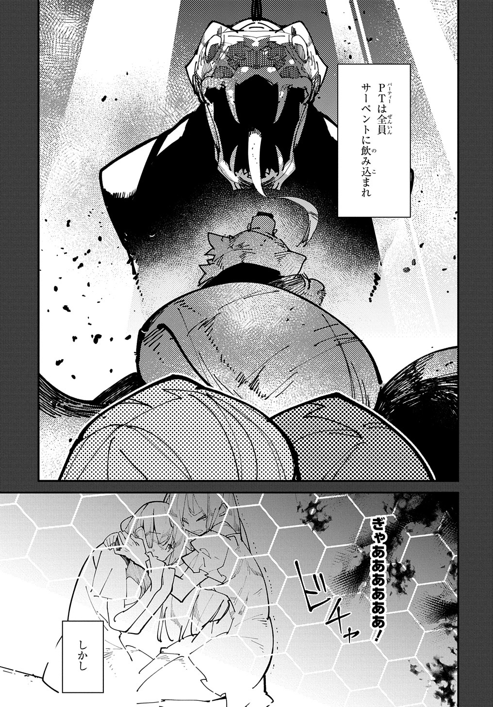異世界転生の冒険者 第27話 - Page 27