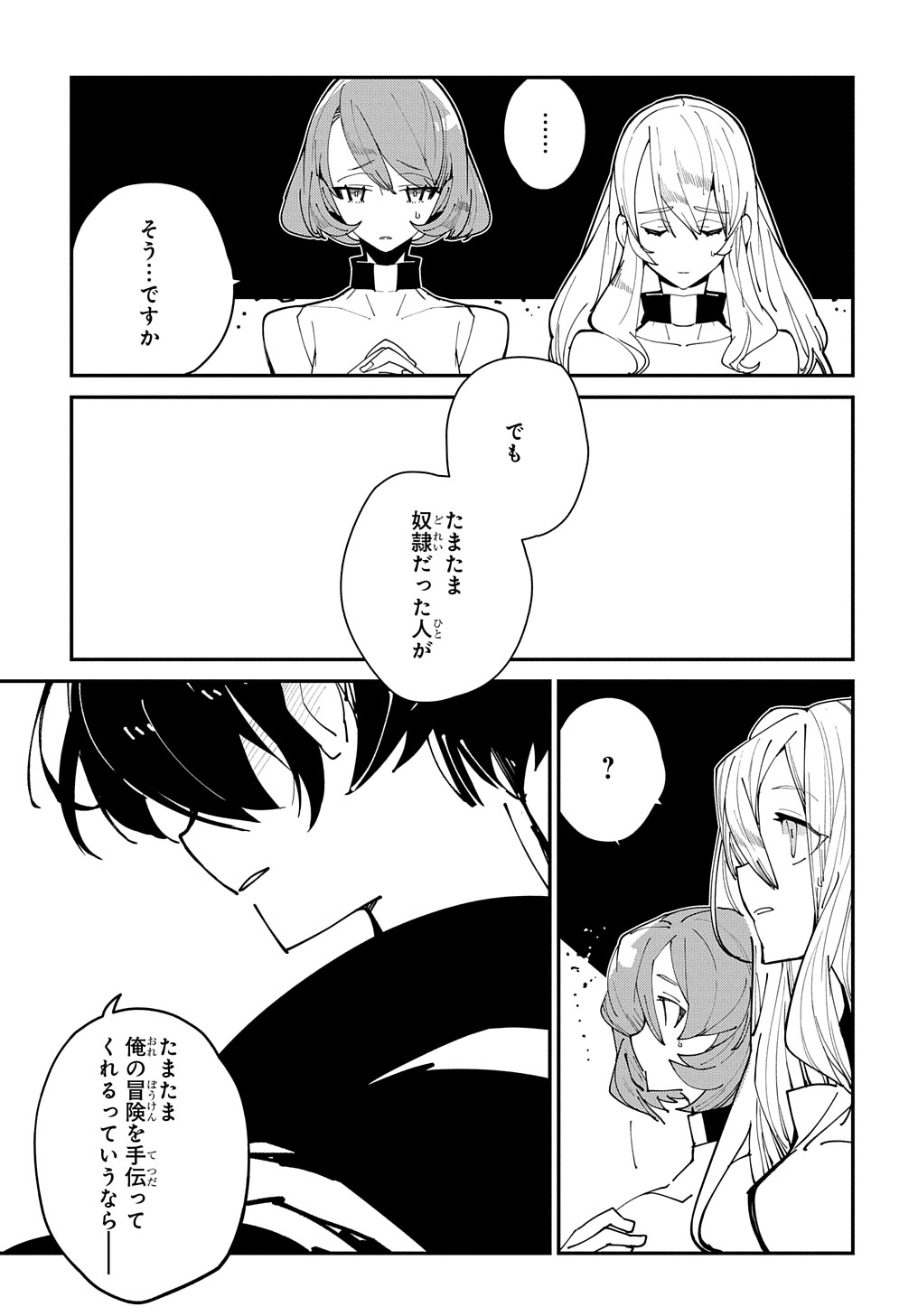 異世界転生の冒険者 第28.1話 - Page 11