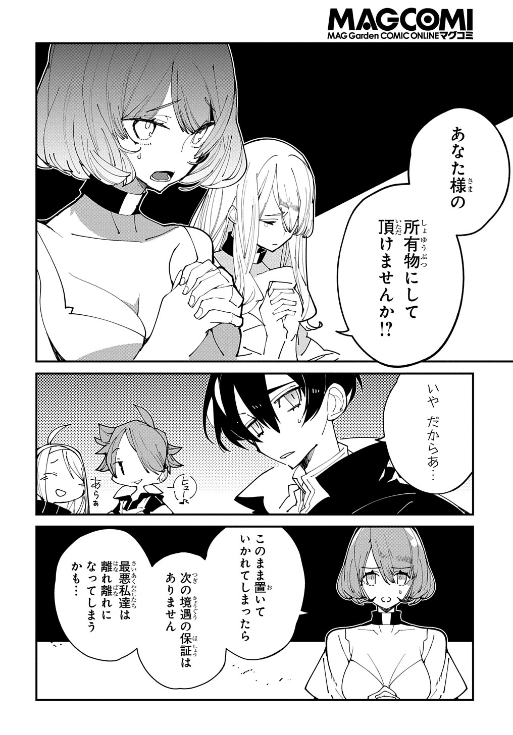 異世界転生の冒険者 第28.1話 - Page 8