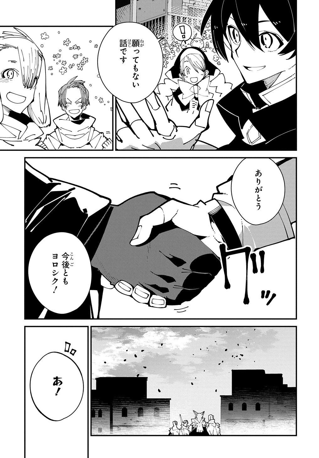 異世界転生の冒険者 第28.2話 - Page 13