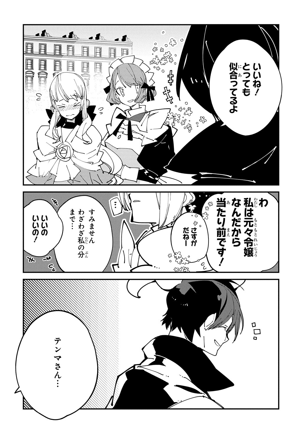 異世界転生の冒険者 第28.2話 - Page 17