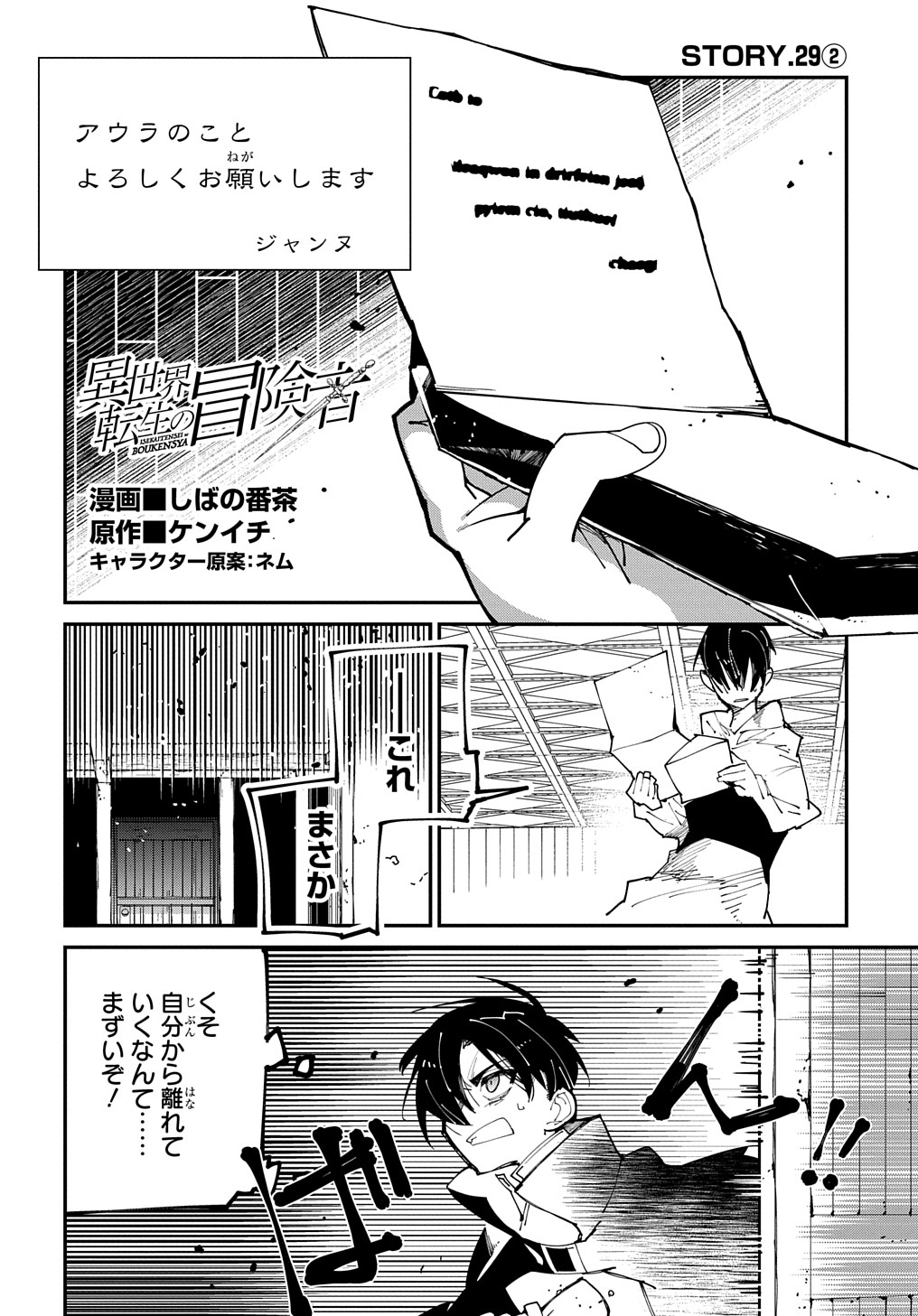 異世界転生の冒険者 第29.2話 - Page 1