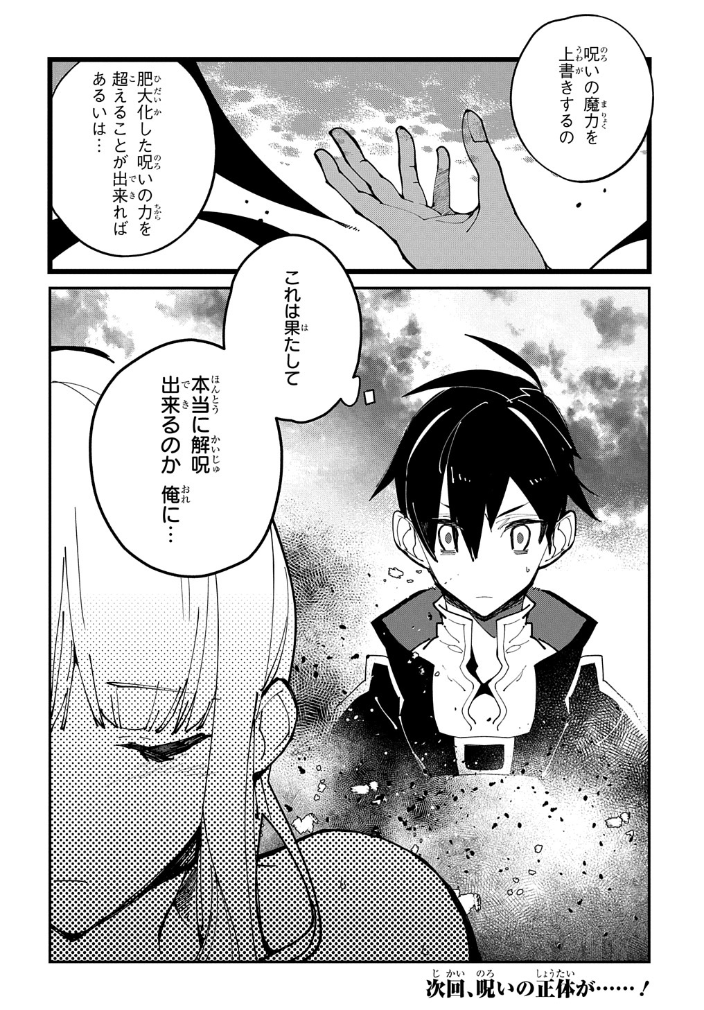 異世界転生の冒険者 第29.2話 - Page 15