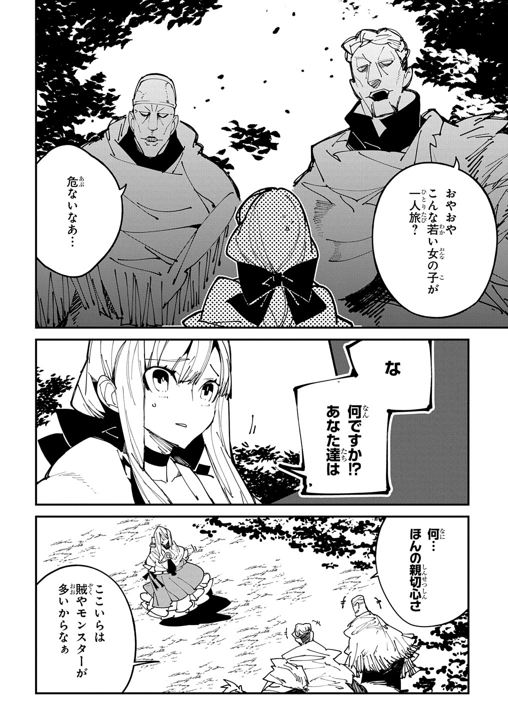 異世界転生の冒険者 第29.2話 - Page 5