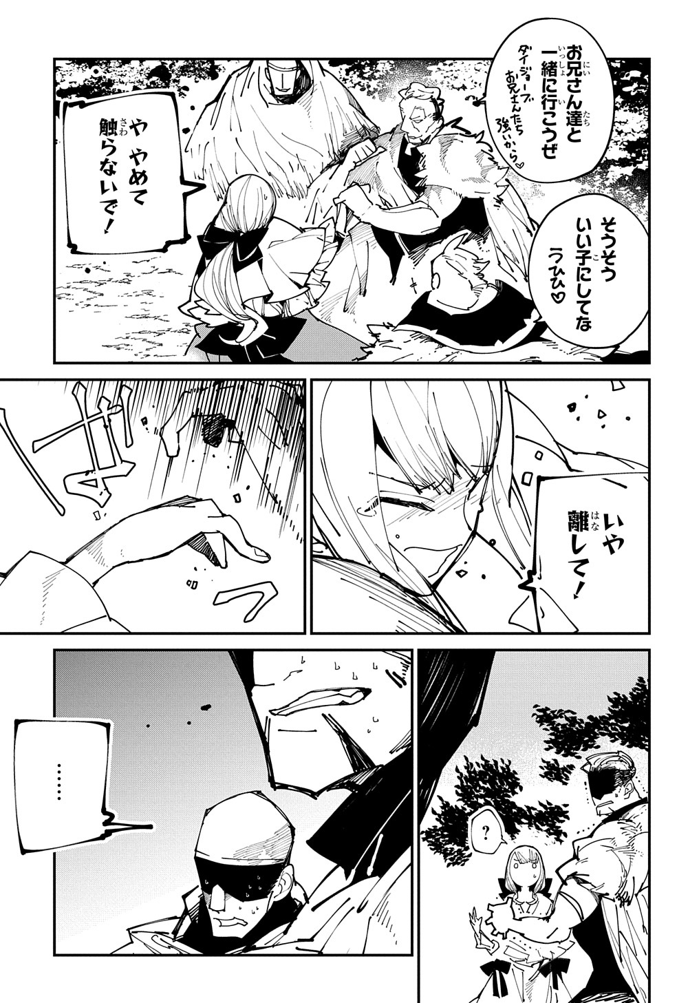 異世界転生の冒険者 第29.2話 - Page 6