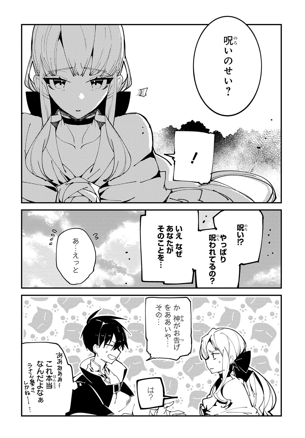 異世界転生の冒険者 第29.2話 - Page 9