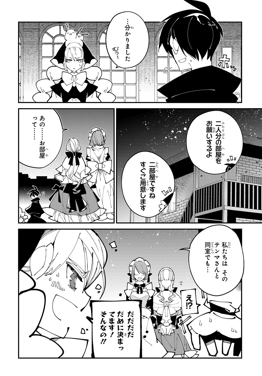 異世界転生の冒険者 第29話 - Page 2