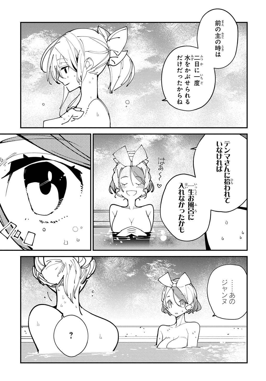 異世界転生の冒険者 第29話 - Page 5