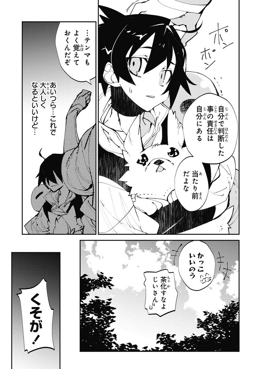 異世界転生の冒険者 第3話 - Page 21