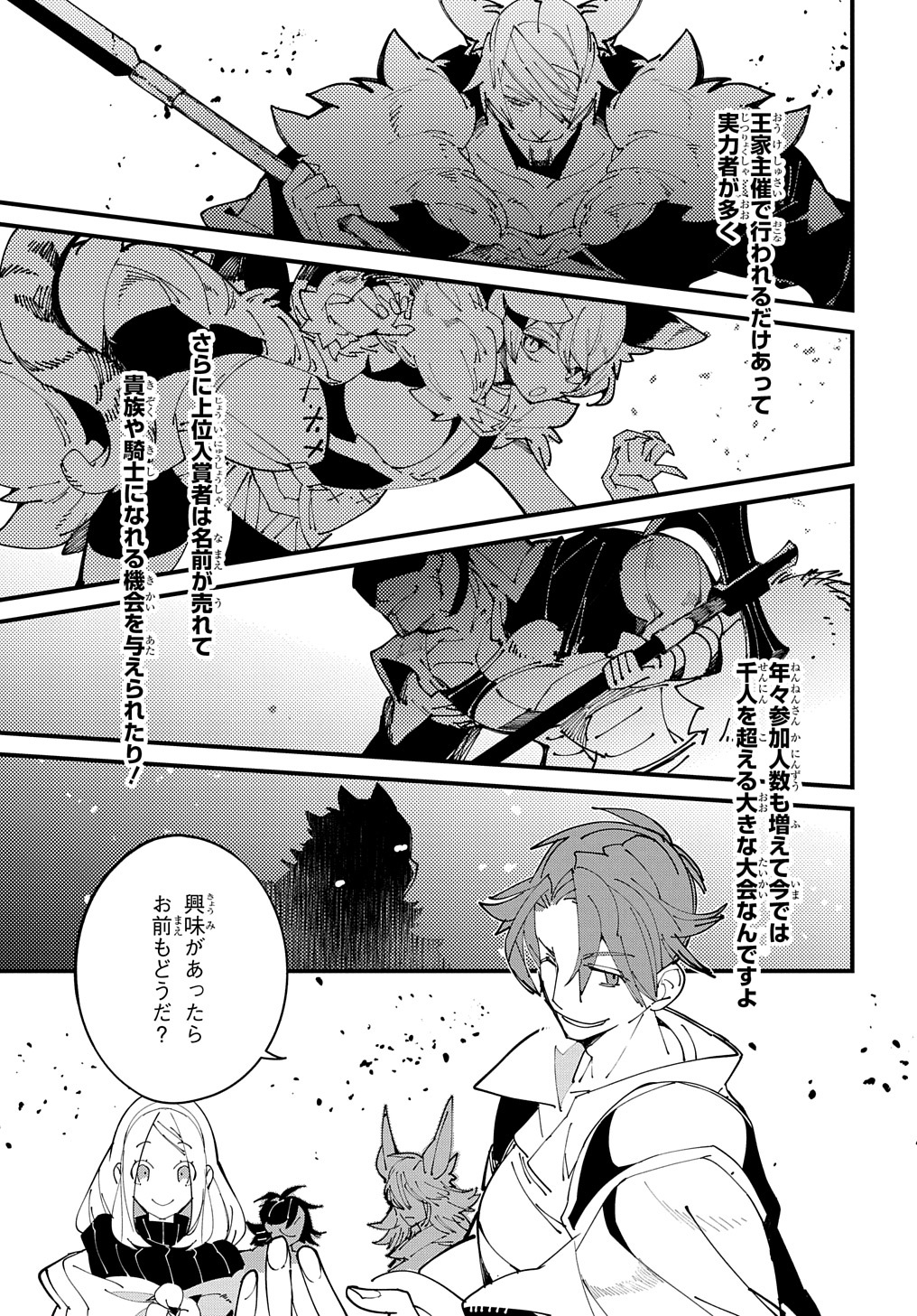 異世界転生の冒険者 第31話 - Page 11