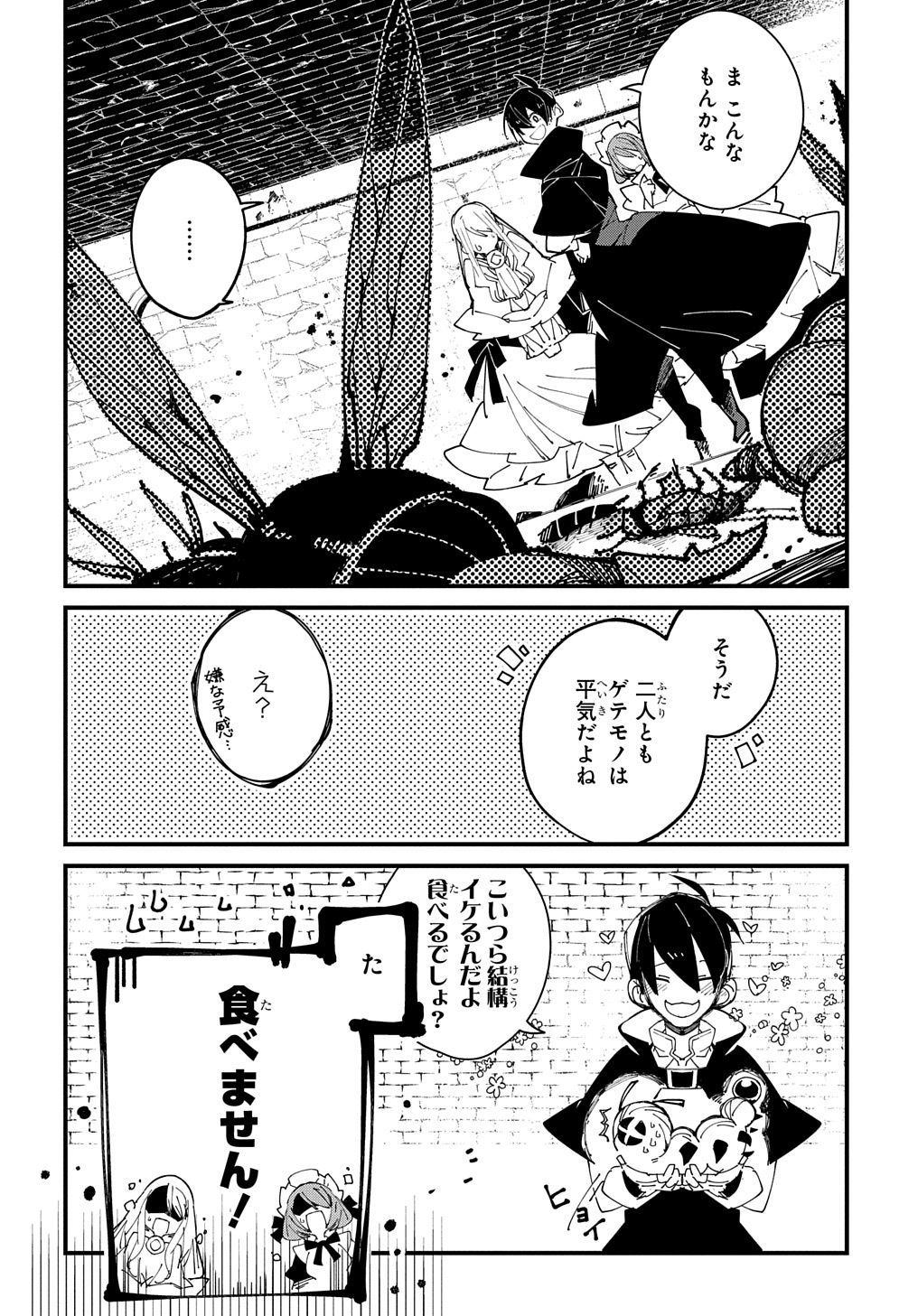 異世界転生の冒険者 第31話 - Page 6