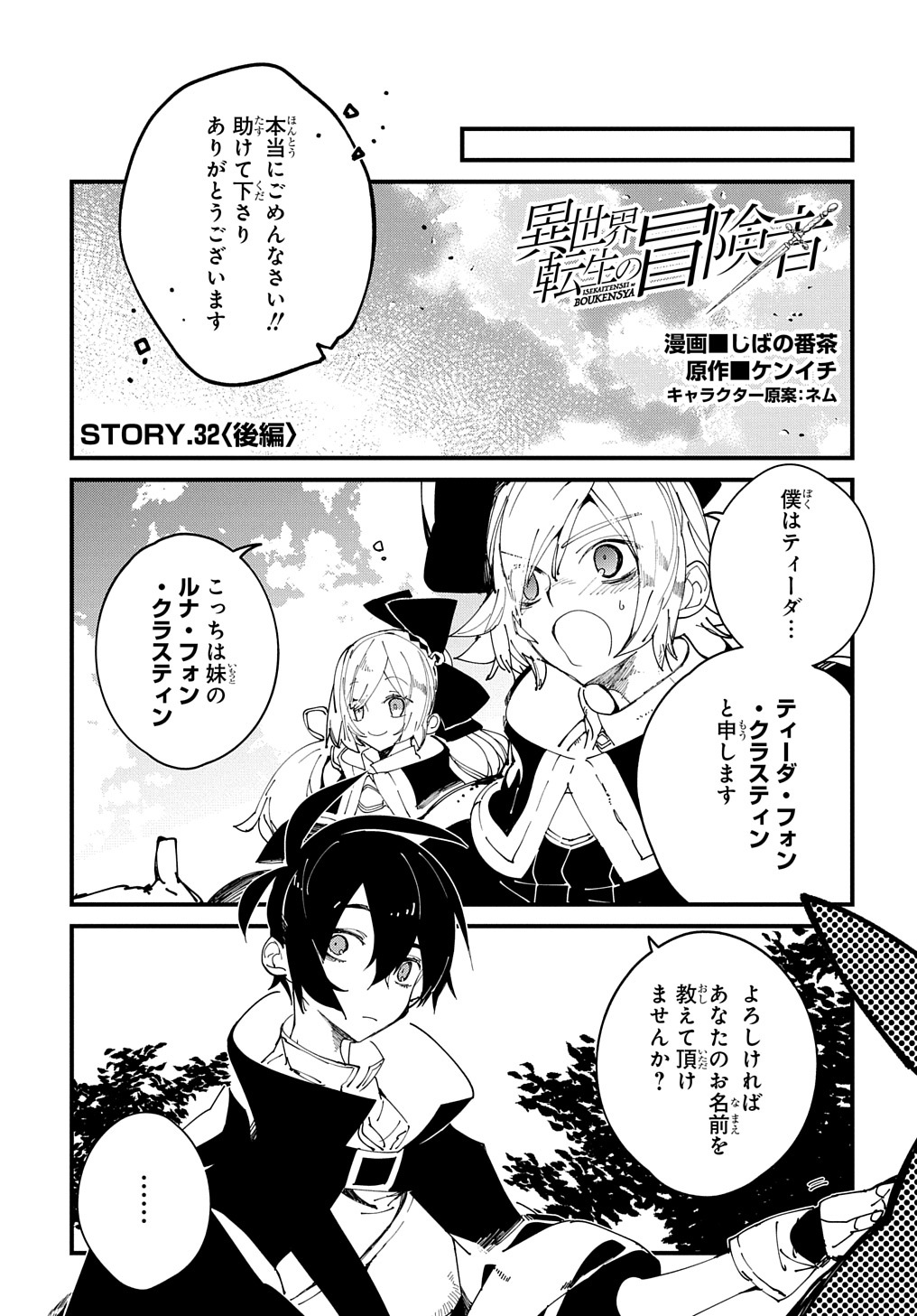 異世界転生の冒険者 第32.2話 - Page 1