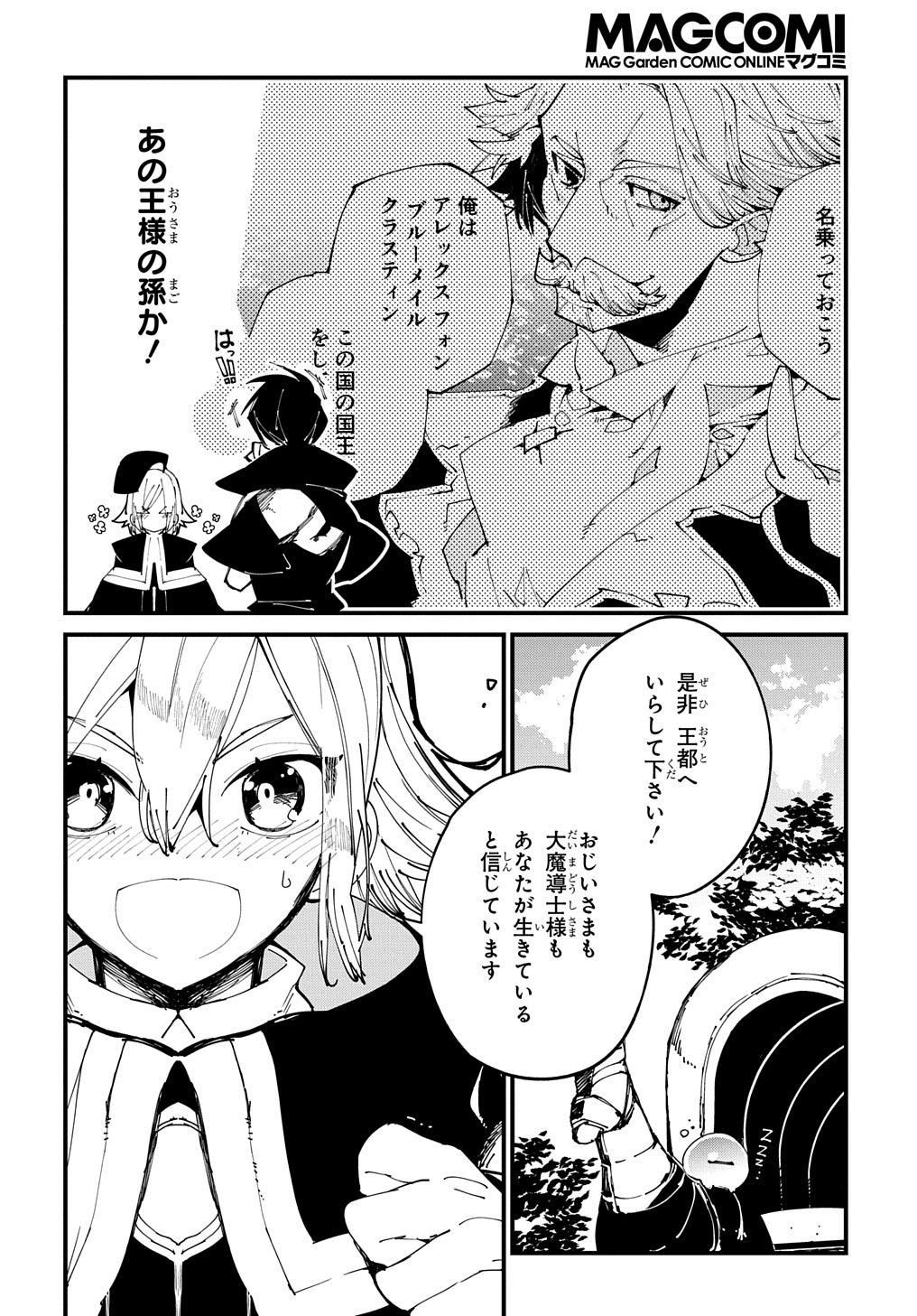 異世界転生の冒険者 第32.2話 - Page 4