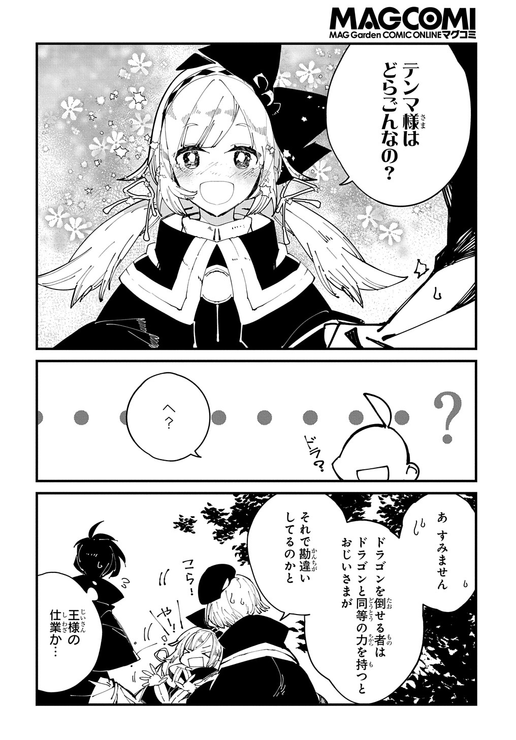 異世界転生の冒険者 第32.2話 - Page 6